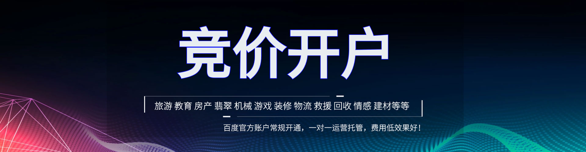 清城百度网络推广